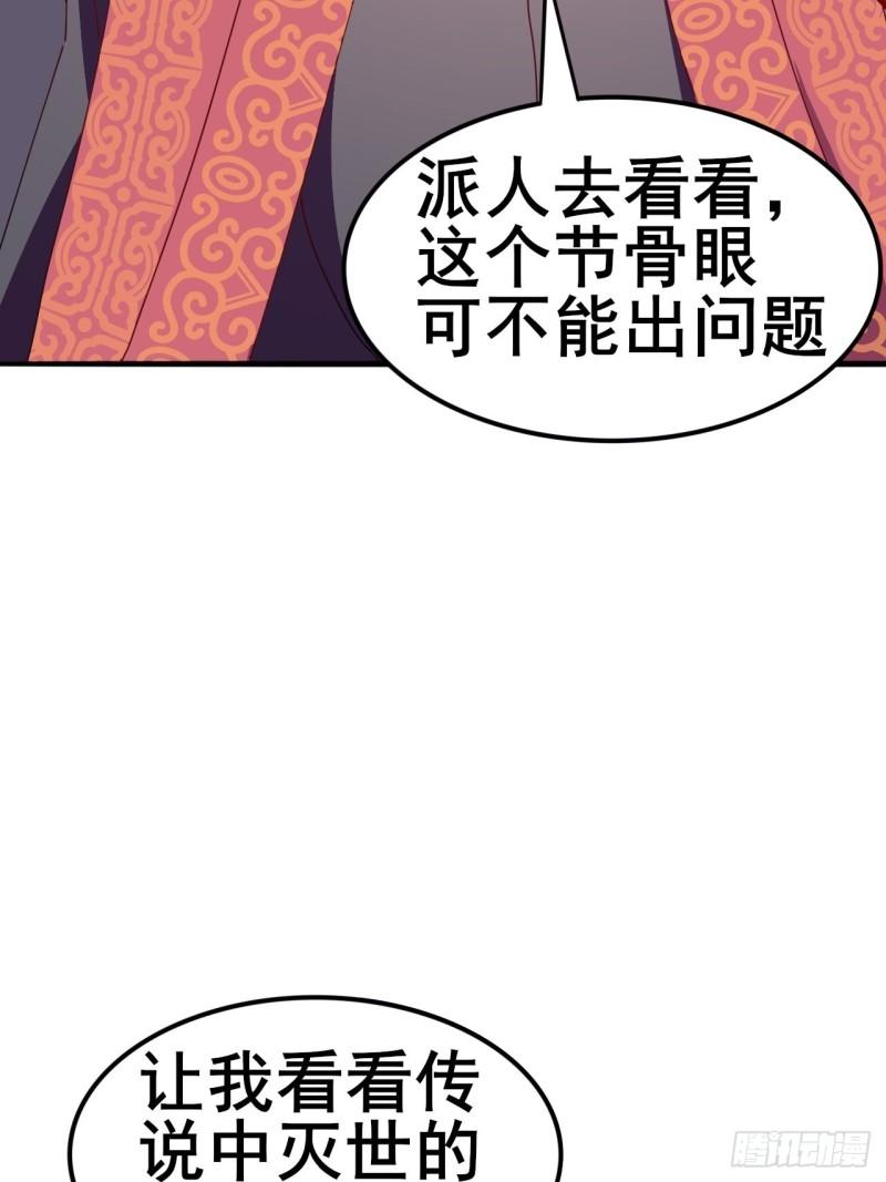 我是女修们的专属外挂漫画,854图