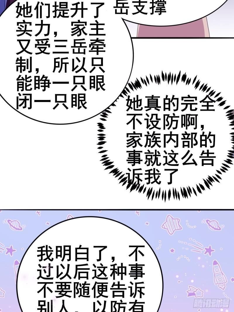 我是女修们的专属外挂漫画,817图