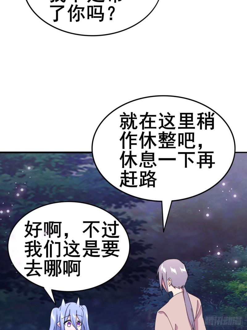 我是女修们的专属外挂漫画,819图