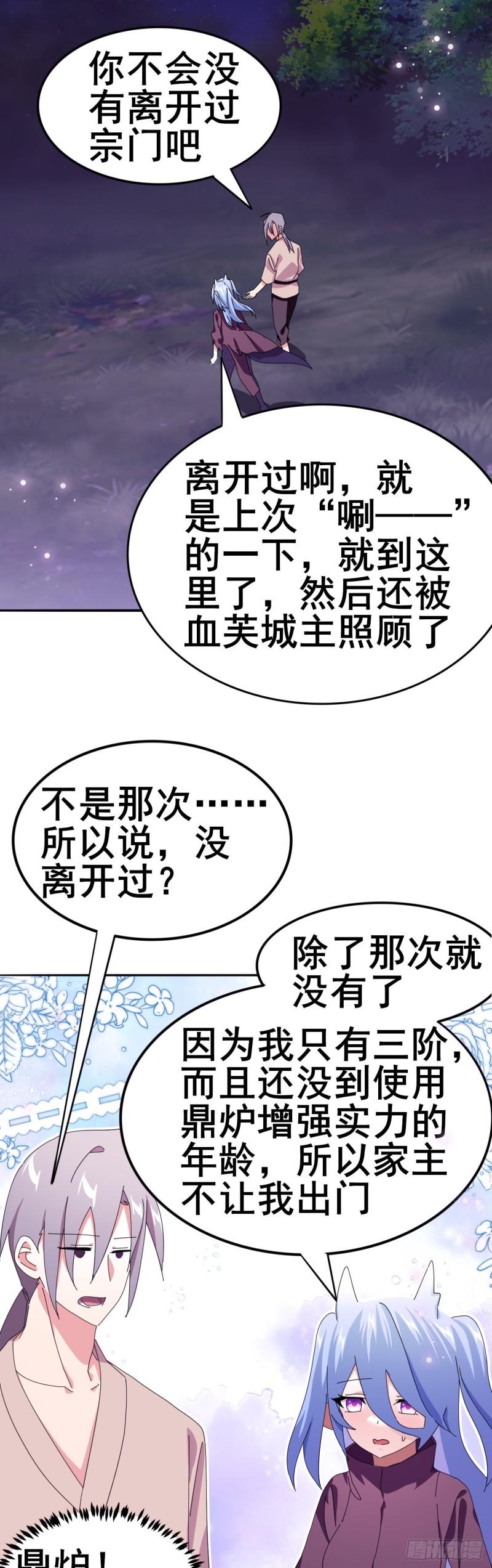 我是女修们的专属外挂漫画,813图