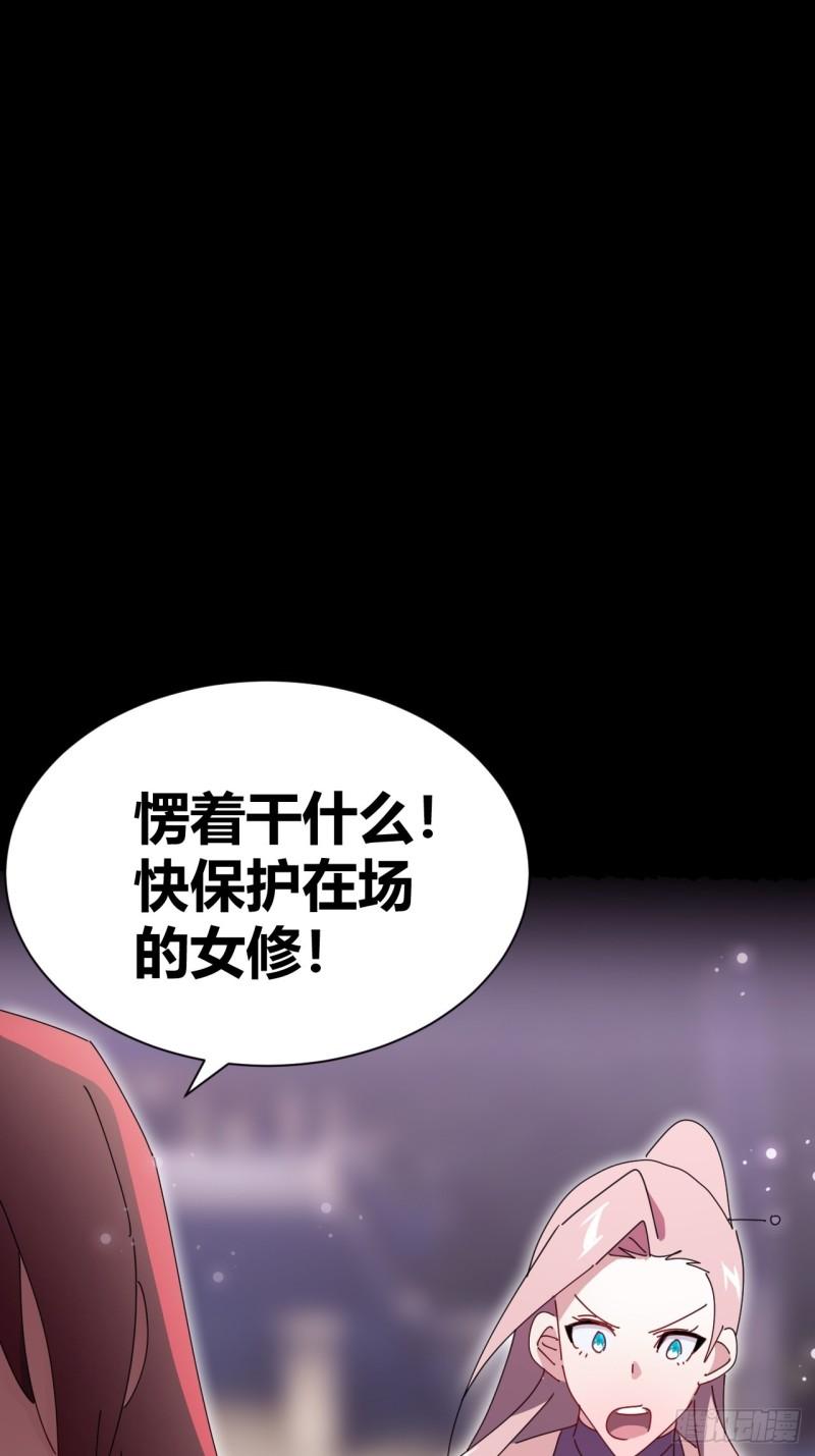 我是女修们的专属外挂漫画,931图