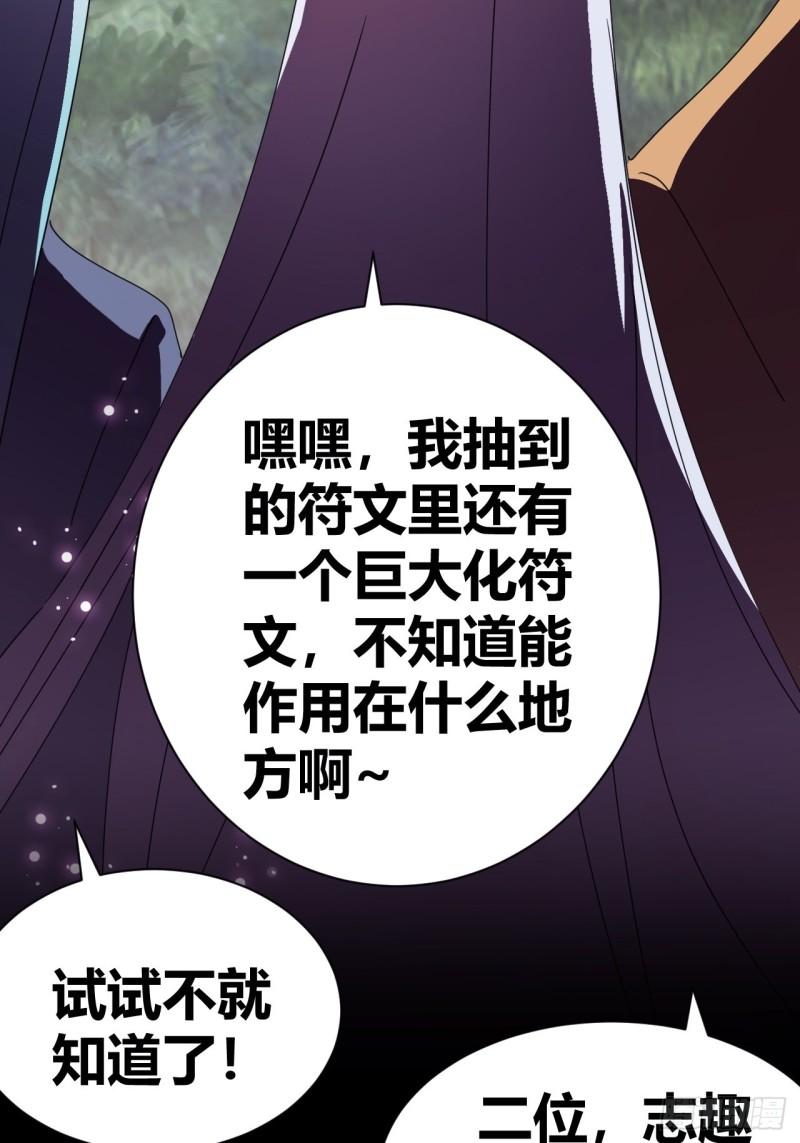 我是女修们的专属外挂漫画,956图