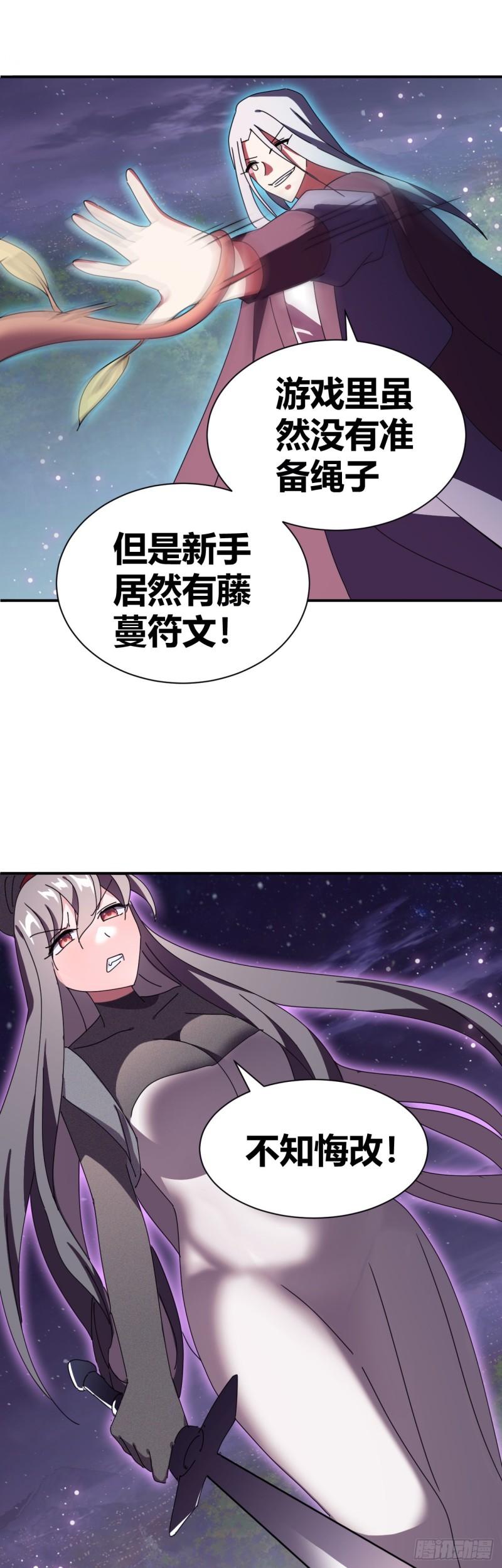 我是女修们的专属外挂漫画,947图