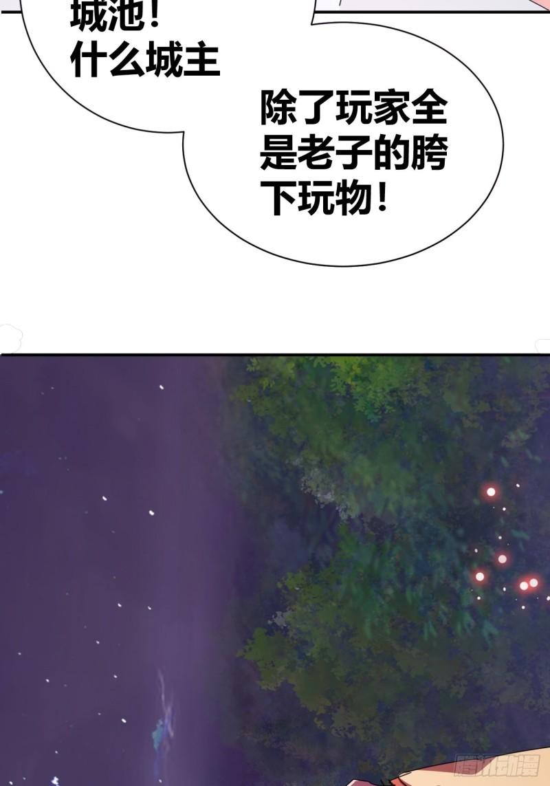 我是女修们的专属外挂漫画,1053图