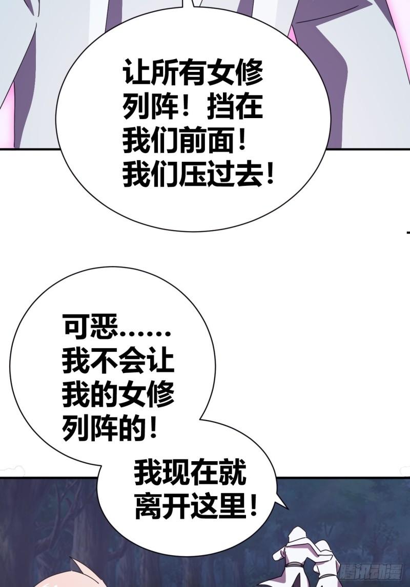 我是女修们的专属外挂漫画,1051图