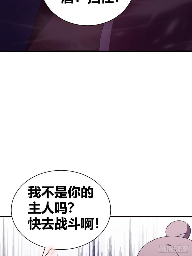 我是女修们的专属外挂漫画,1030图