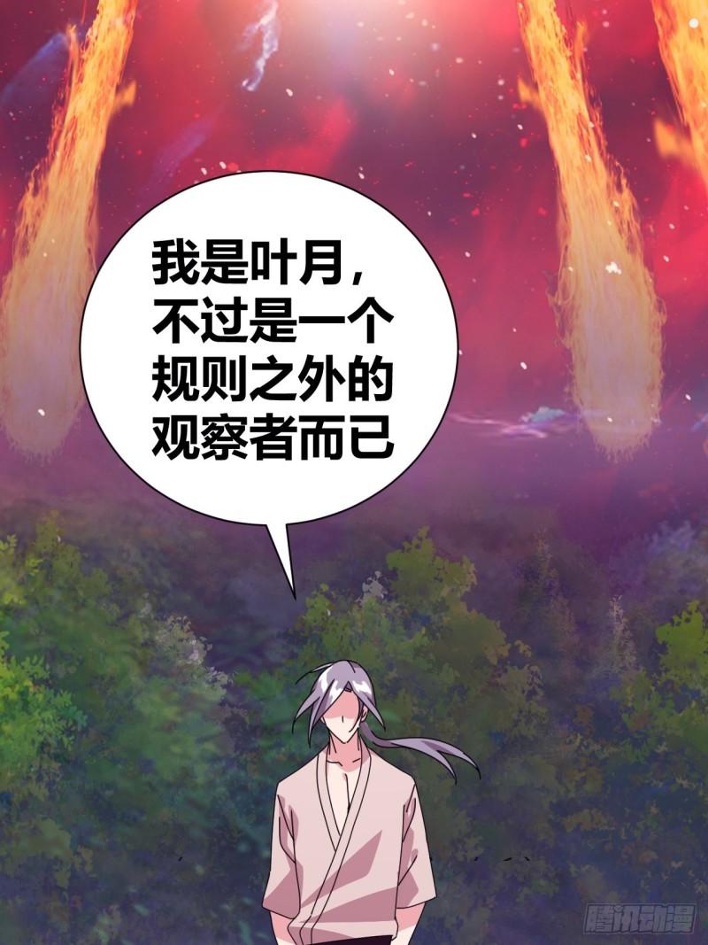 我是女修们的专属外挂漫画,109图