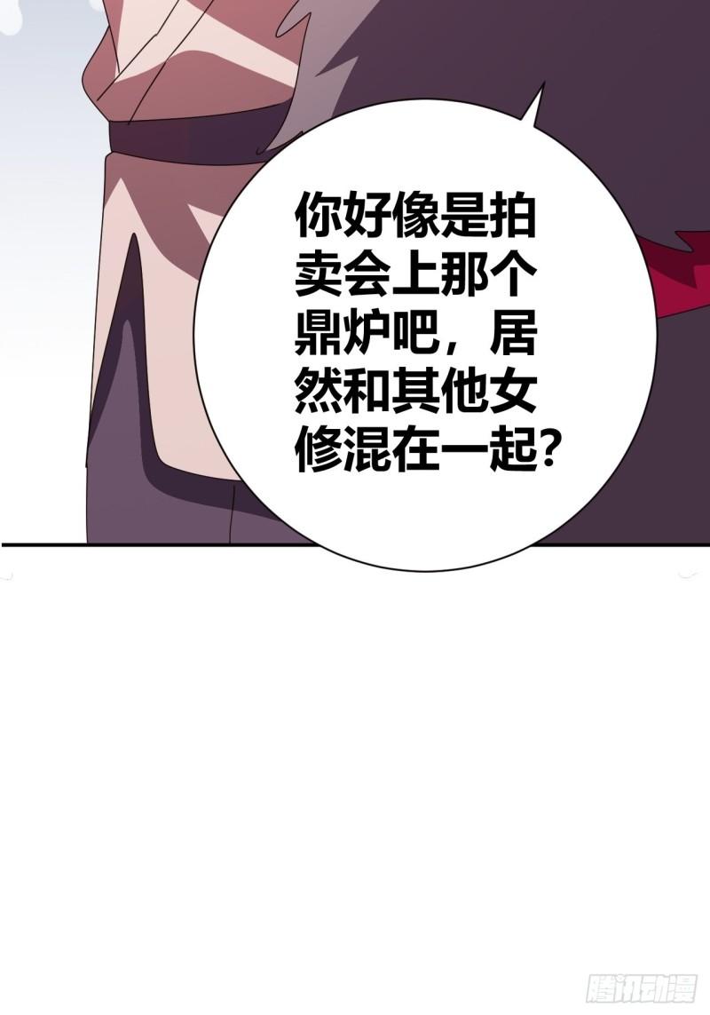 我是女修们的专属外挂漫画,1086图