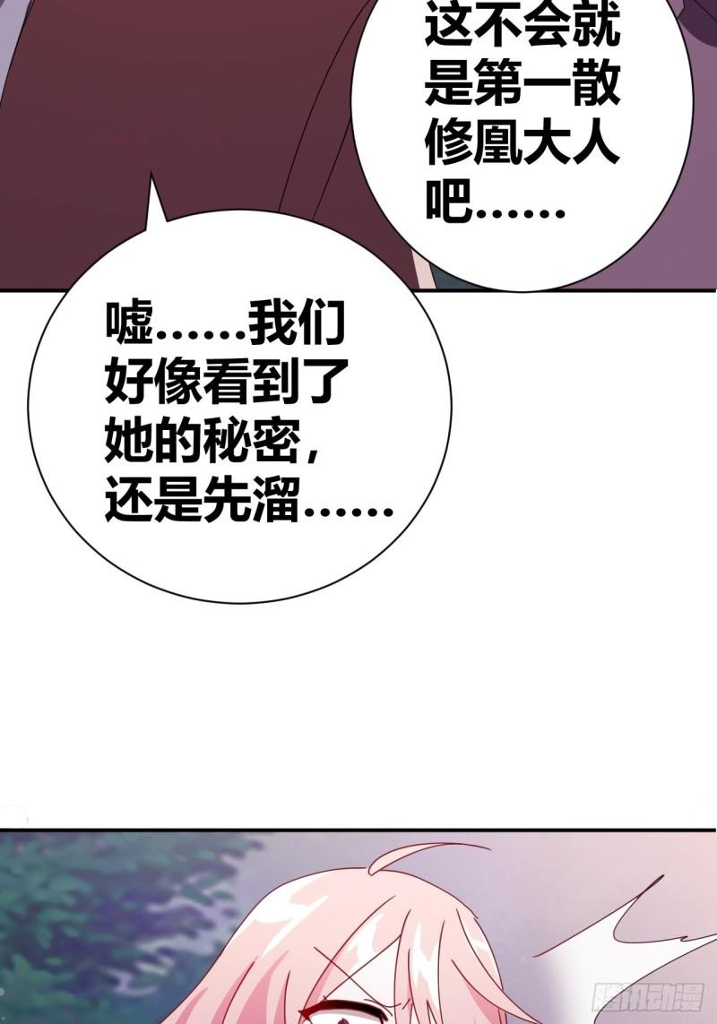 我是女修们的专属外挂漫画,1081图