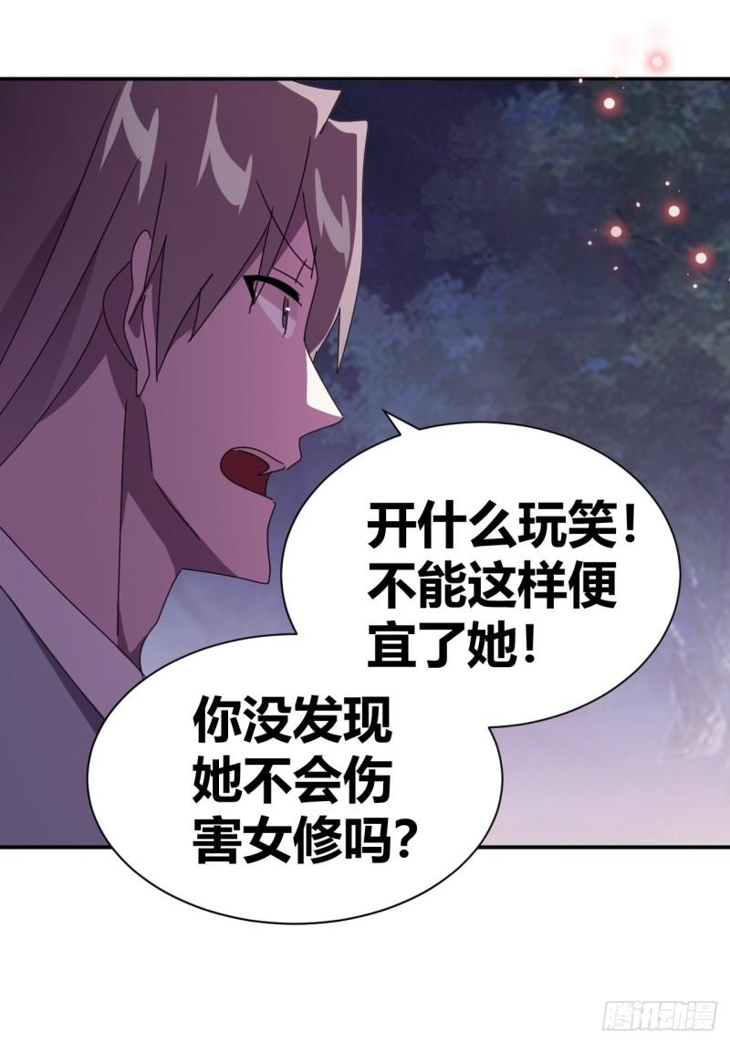 我是女修们的专属外挂漫画,1049图