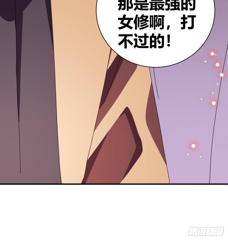 我是女修们的专属外挂漫画,1032图