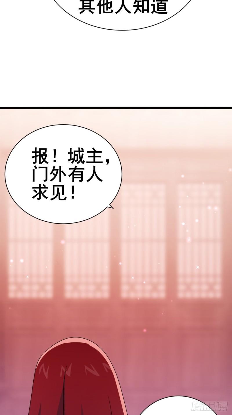 我是女修们的专属外挂漫画,1221图