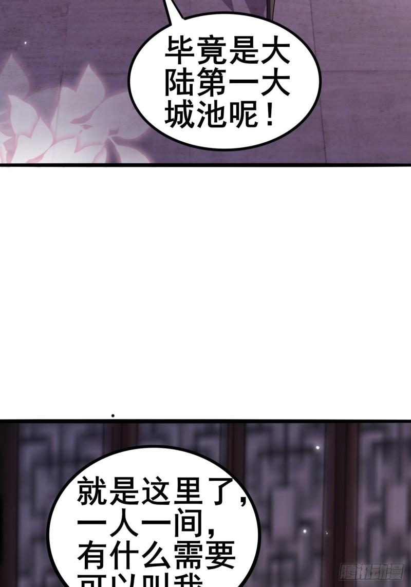 我是女修们的专属外挂漫画,1245图