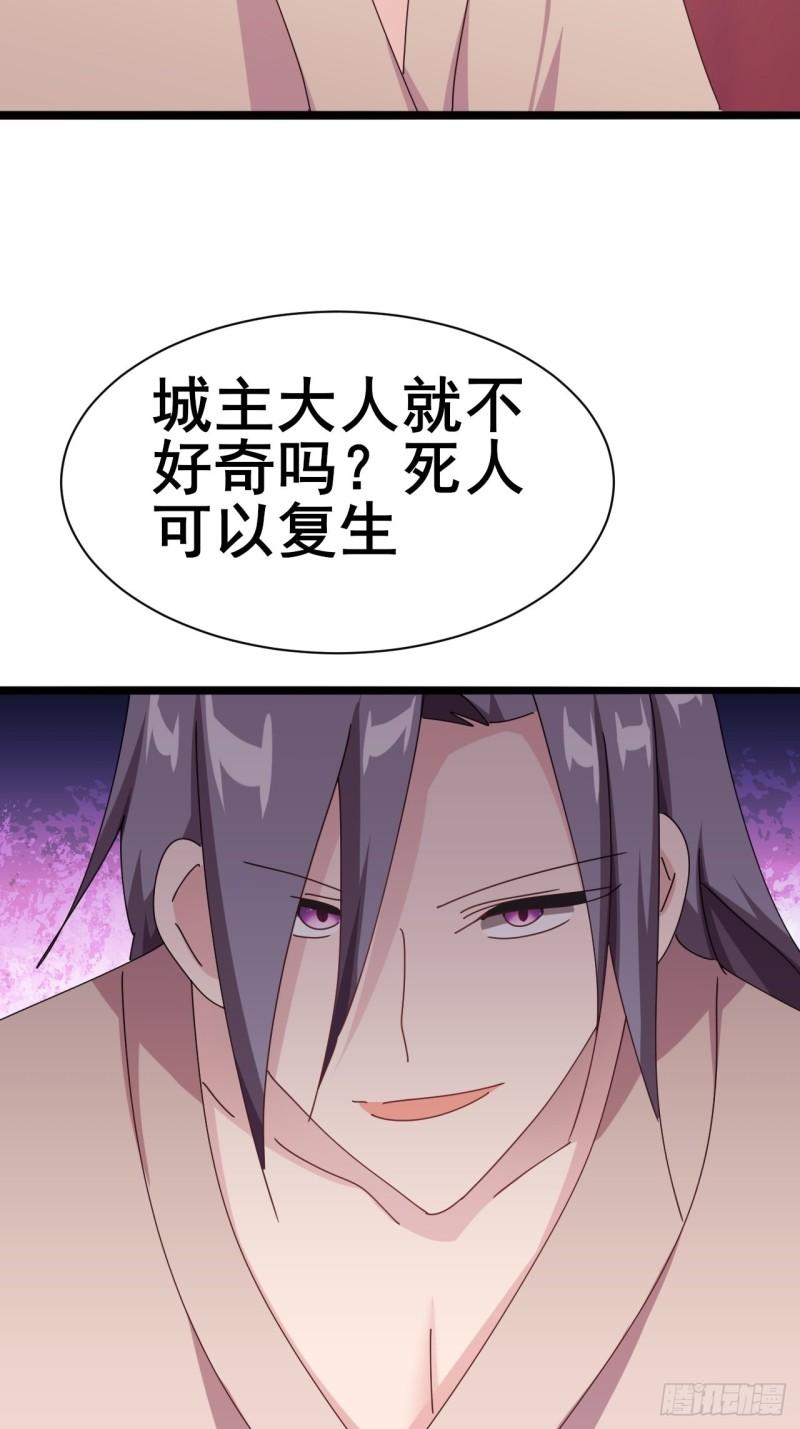 我是女修们的专属外挂漫画,1241图