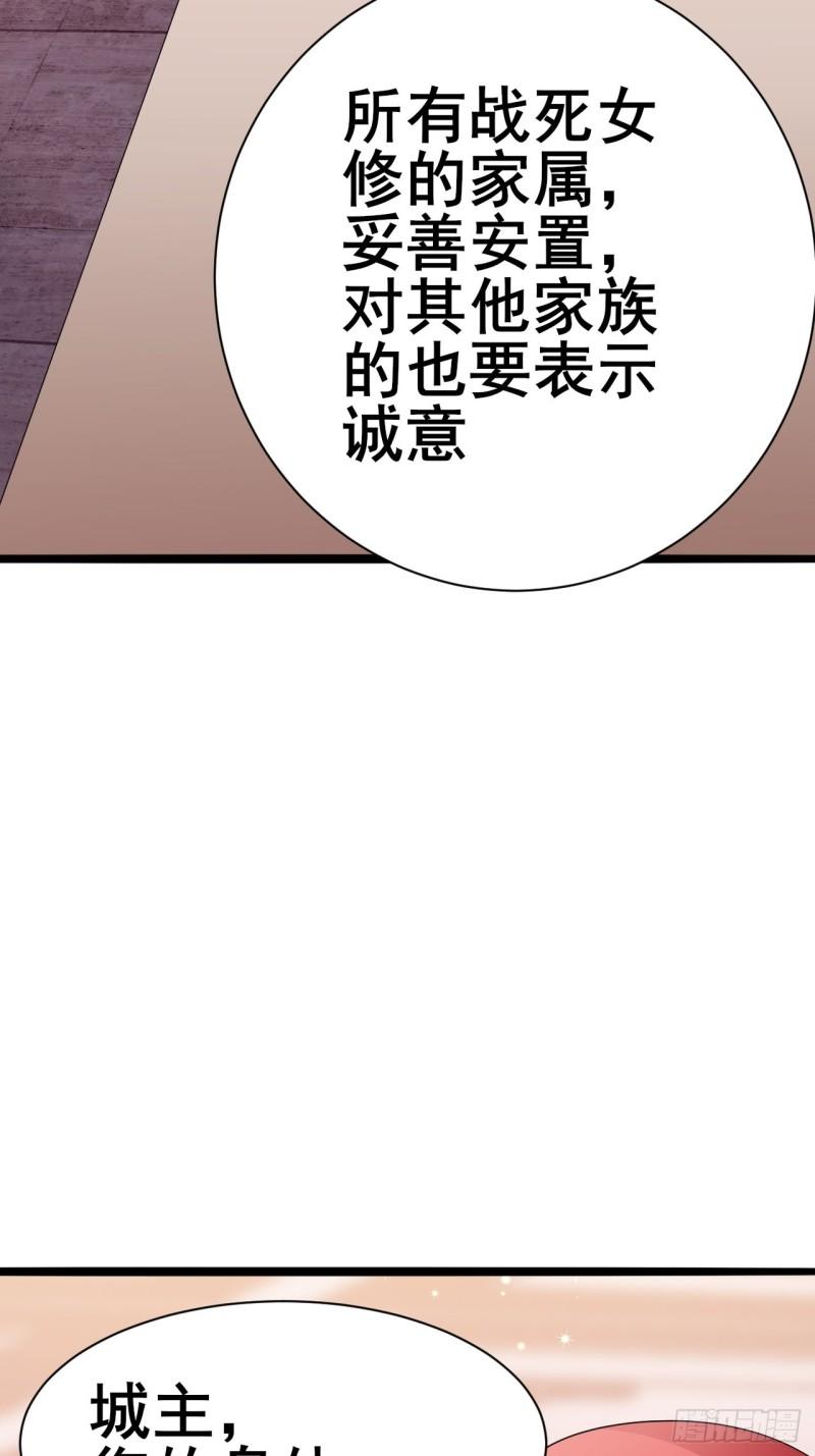 我是女修们的专属外挂漫画,1219图