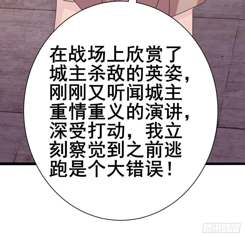 我是女修们的专属外挂漫画,1237图