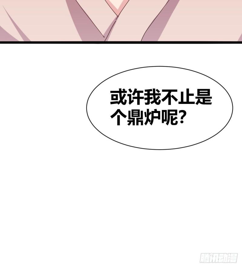 我是女修们的专属外挂漫画,1242图