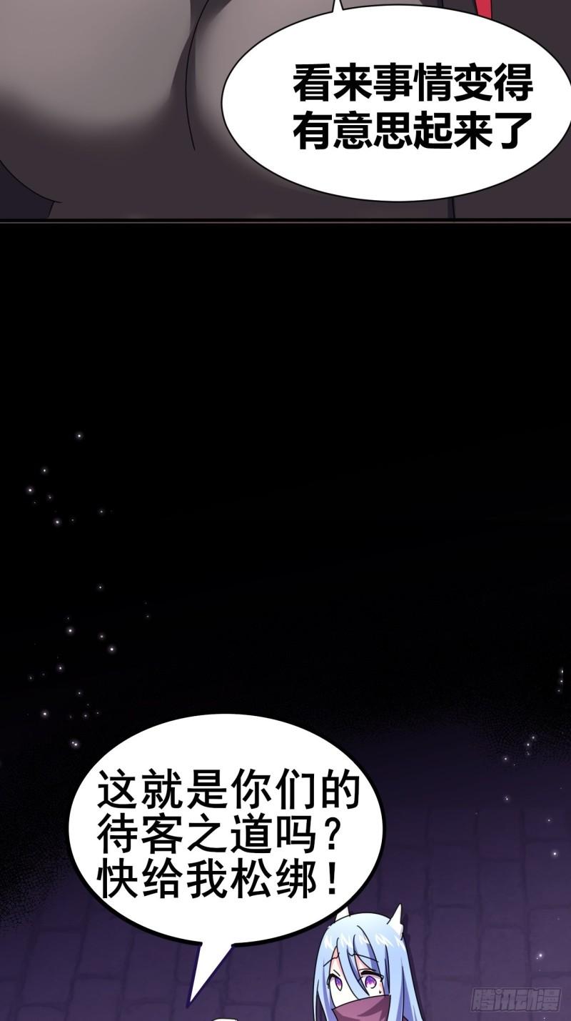 我是女修们的专属外挂漫画,1226图