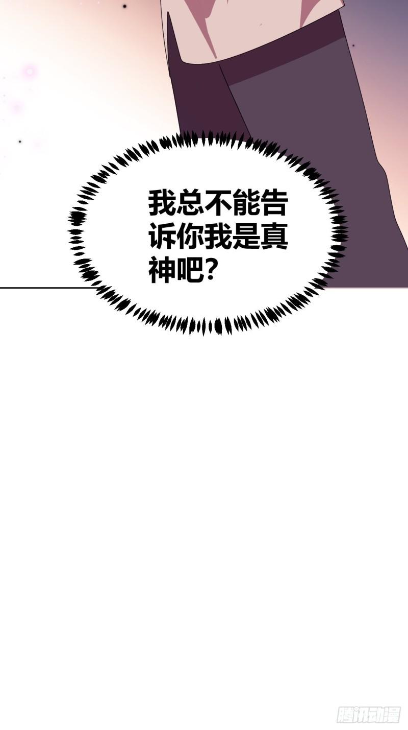 我是女修们的专属外挂漫画,1367图