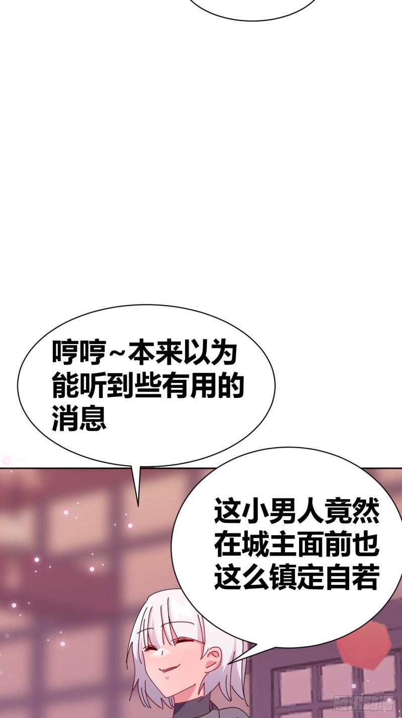 我是女修们的专属外挂漫画,1373图