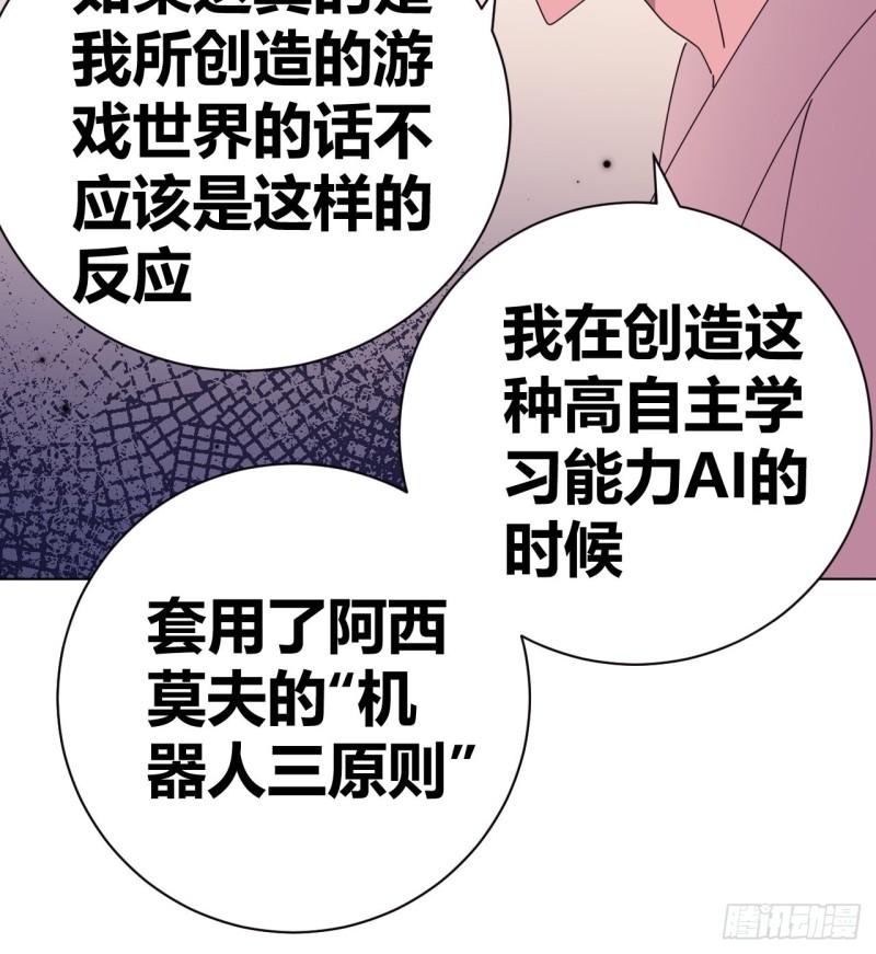 我是女修们的专属外挂漫画,1316图