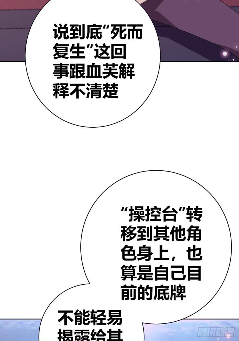 我是女修们的专属外挂漫画,1328图