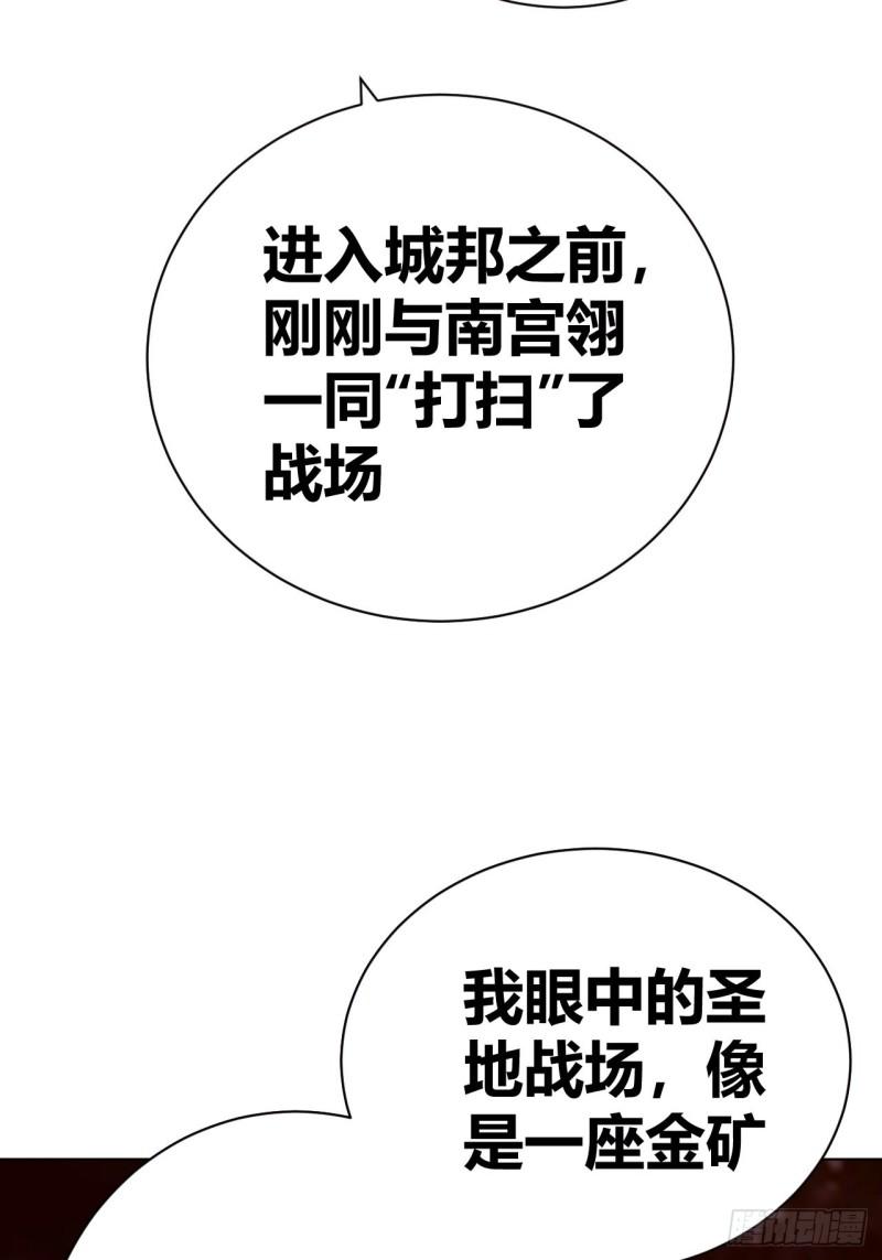 我是女修们的专属外挂漫画,1311图