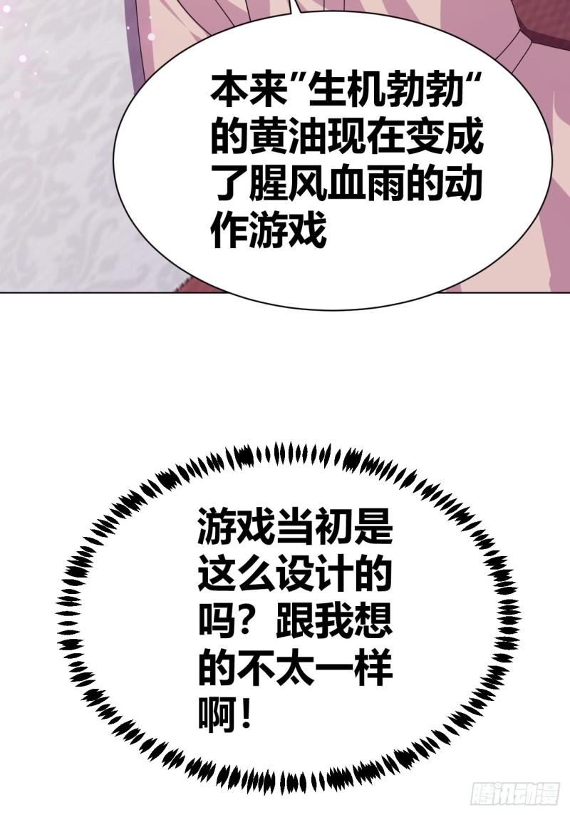 我是女修们的专属外挂漫画,133图