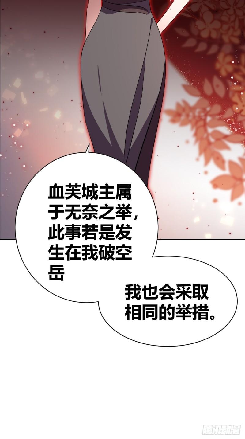 我是女修们的专属外挂漫画,1431图