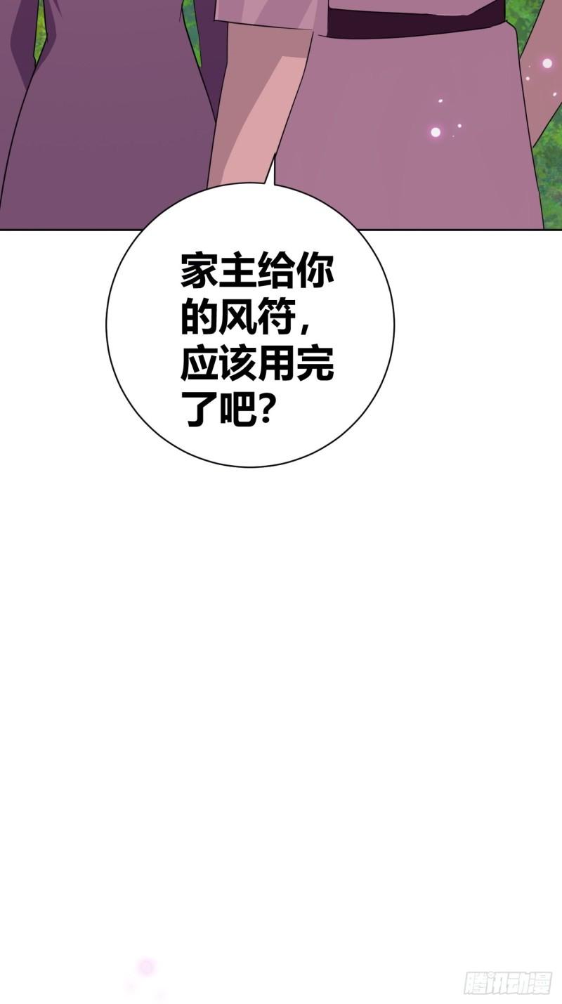 我是女修们的专属外挂漫画,1459图