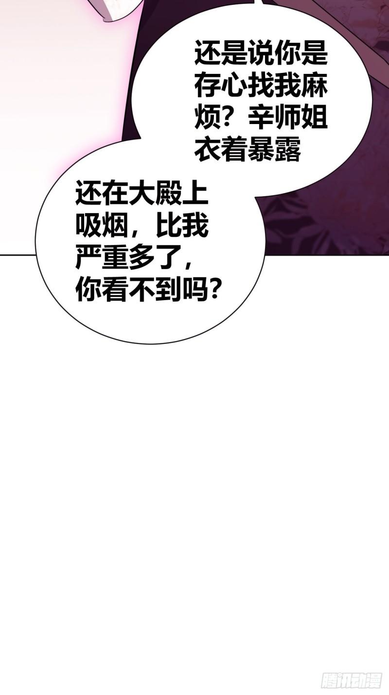 我是女修们的专属外挂漫画,1412图