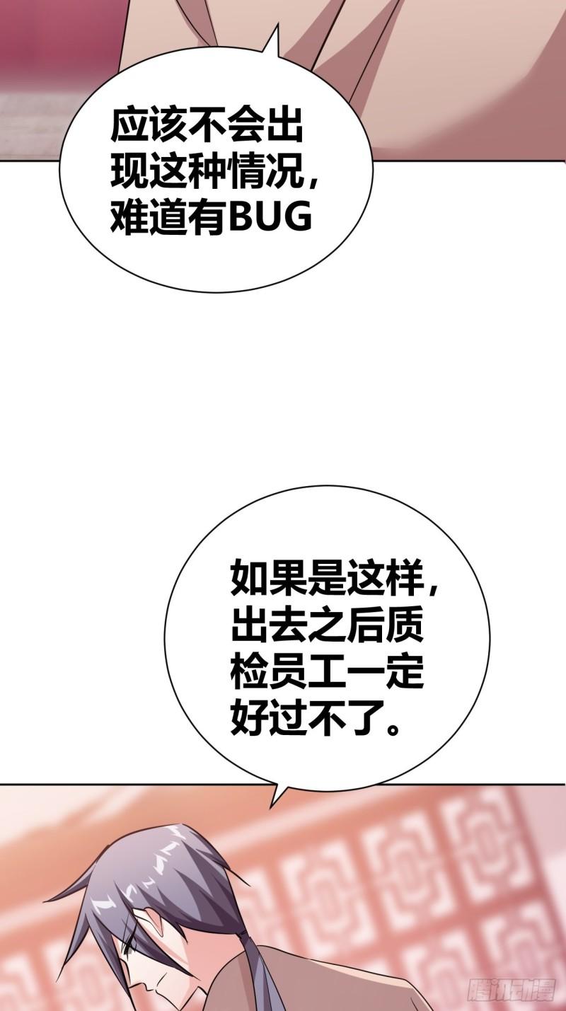 我是女修们的专属外挂漫画,1544图