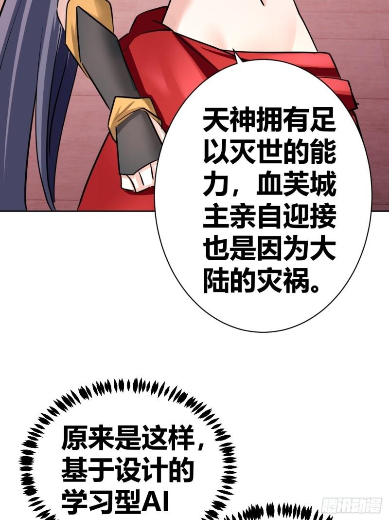 我是女修们的专属外挂漫画,154图