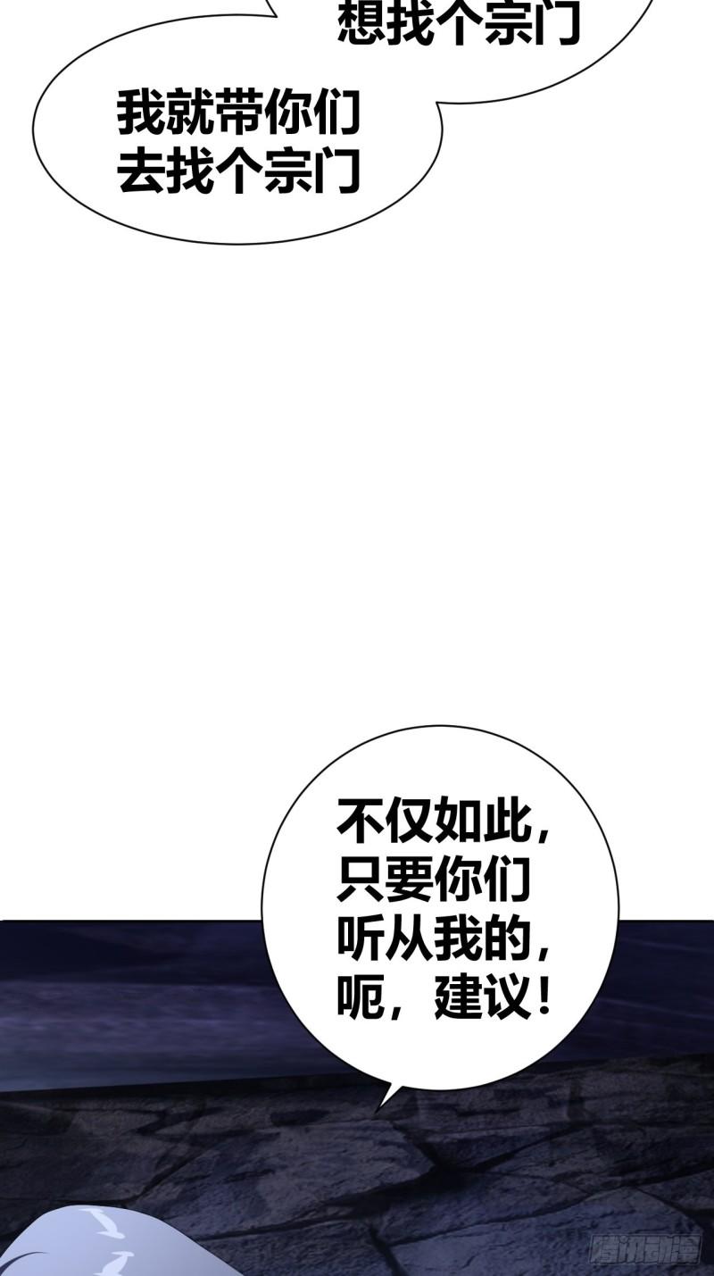 我是女修们的专属外挂漫画,1564图