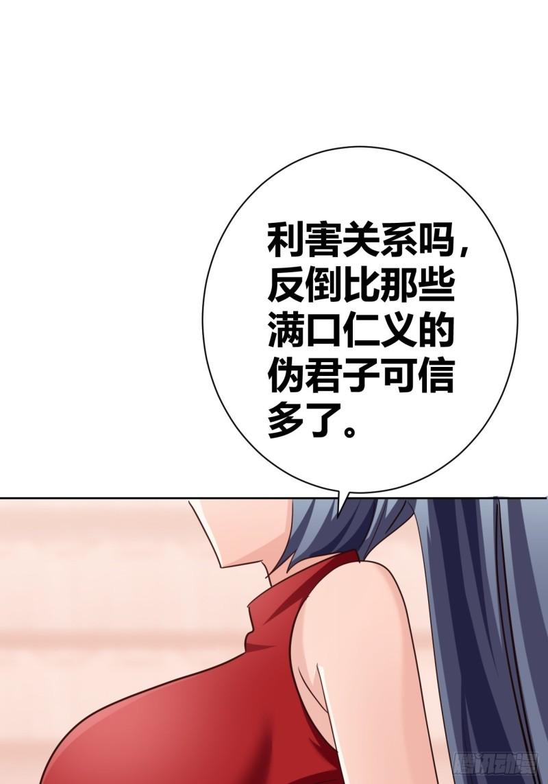 我是女修们的专属外挂漫画,1523图