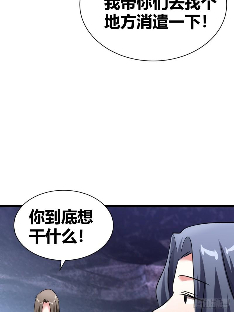 我是女修们的专属外挂漫画,1624图