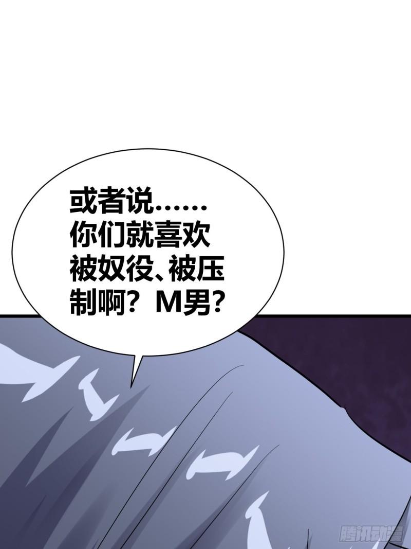 我是女修们的专属外挂漫画,165图