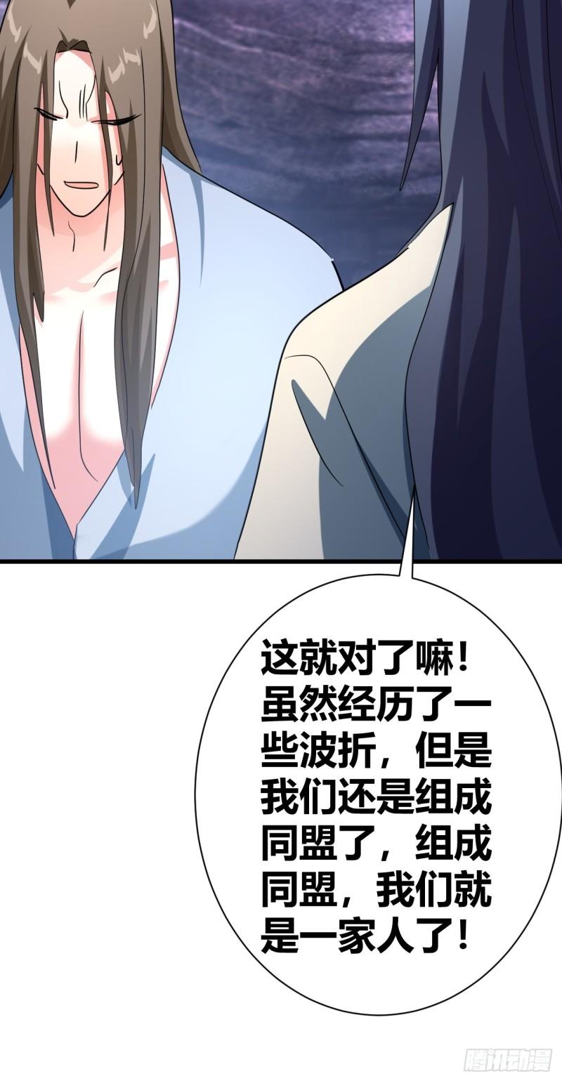 我是女修们的专属外挂漫画,1622图