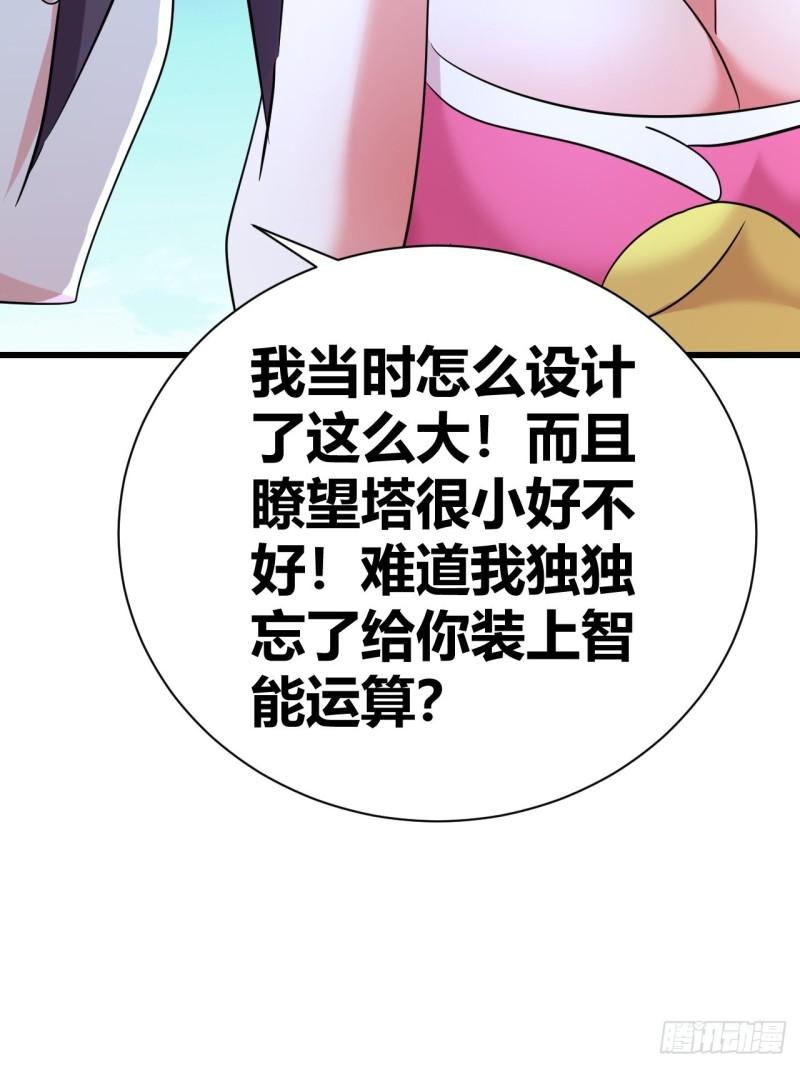 我是女修们的专属外挂漫画,1640图