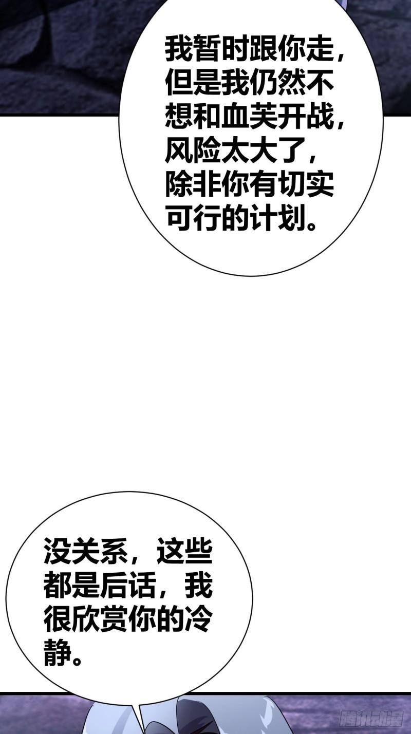 我是女修们的专属外挂漫画,1620图