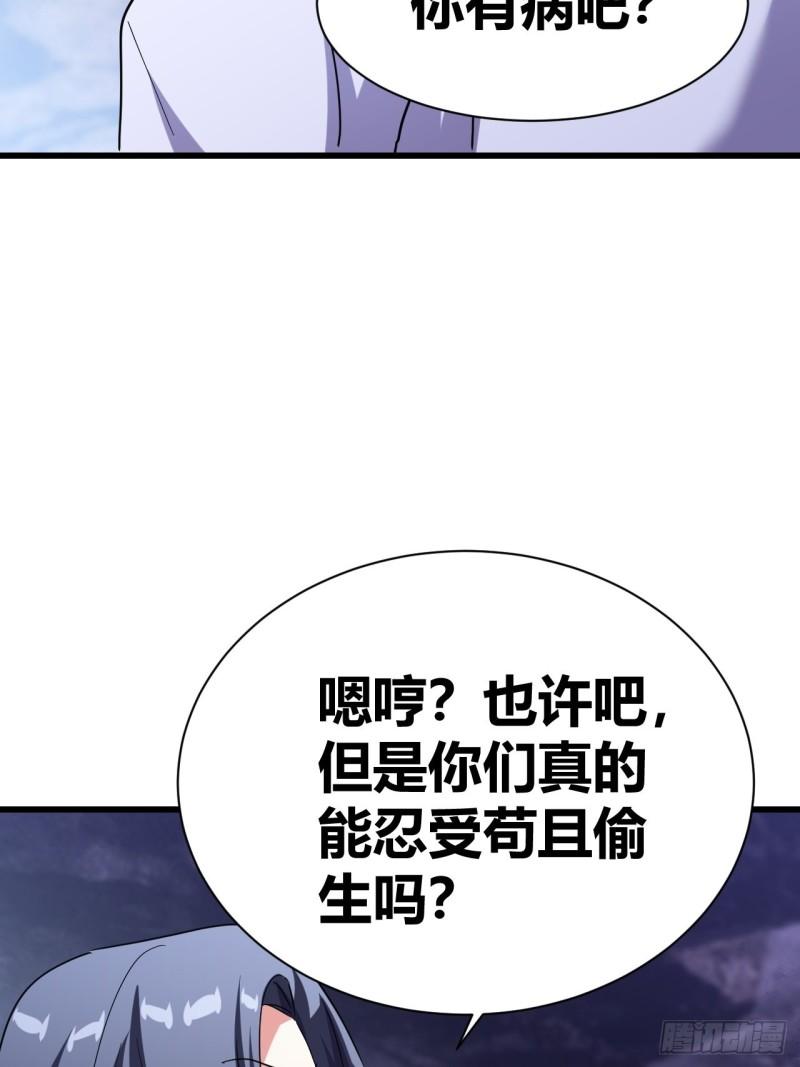 我是女修们的专属外挂漫画,163图