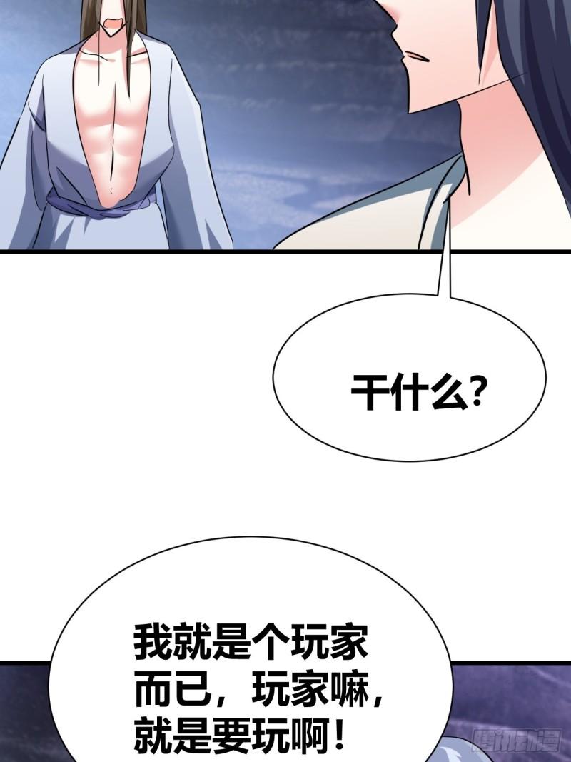 我是女修们的专属外挂漫画,1625图