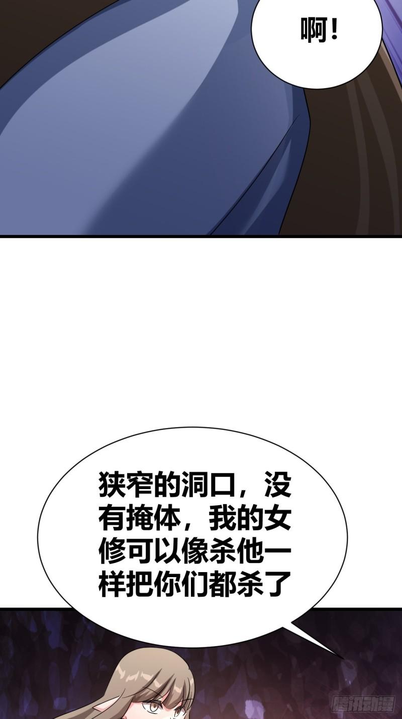 我是女修们的专属外挂漫画,1611图