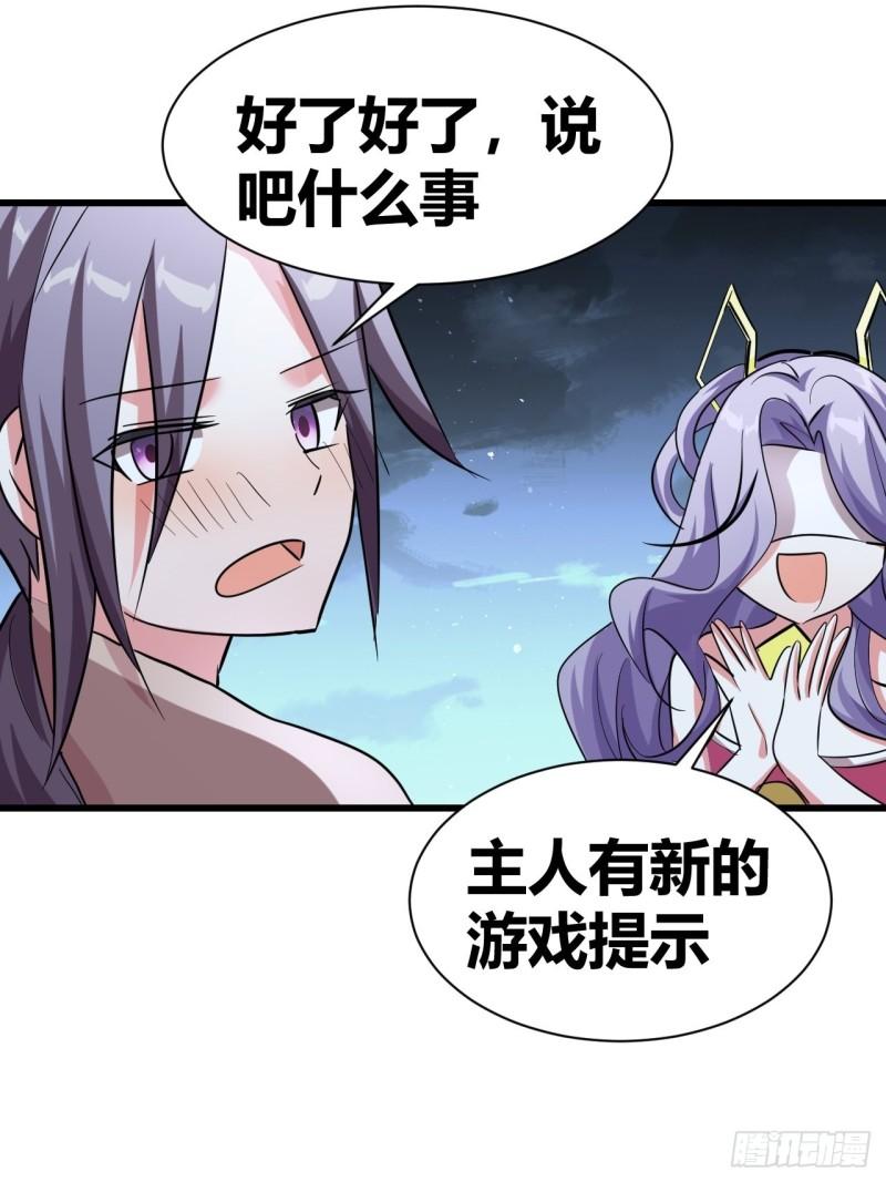 我是女修们的专属外挂漫画,1641图