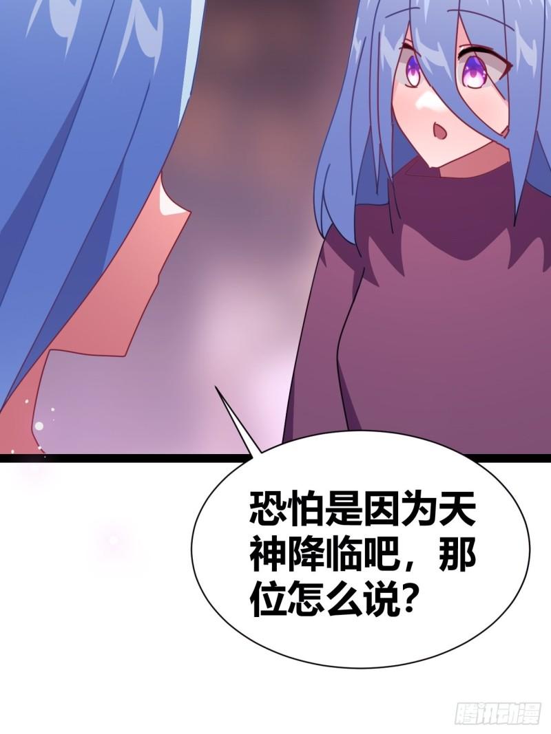 我是女修们的专属外挂漫画,176图