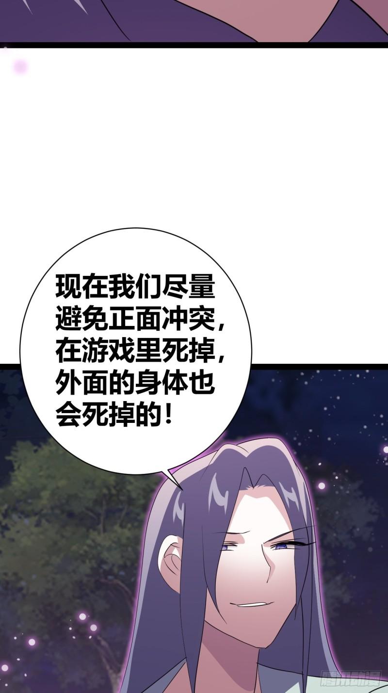 我是女修们的专属外挂漫画,1741图