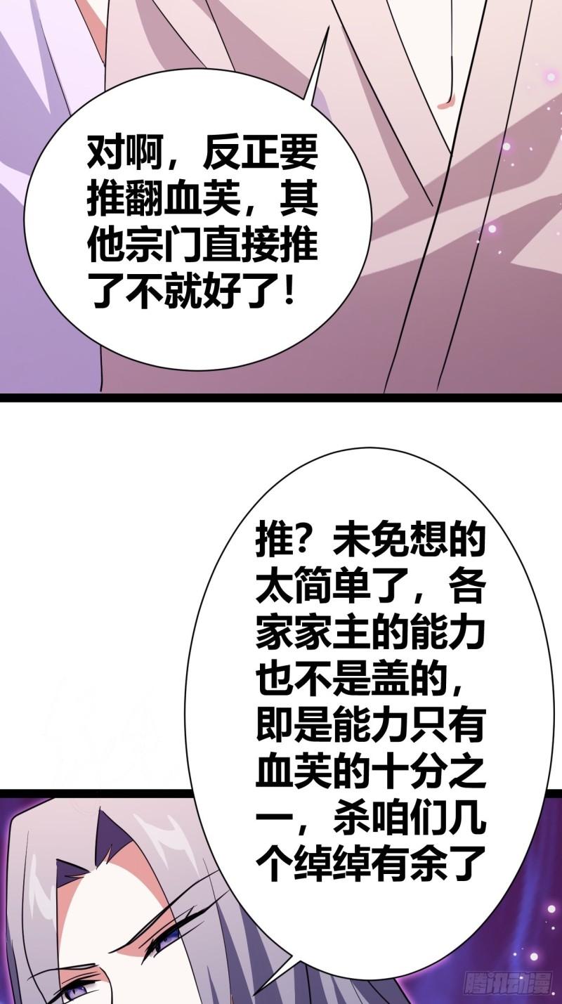 我是女修们的专属外挂漫画,1735图