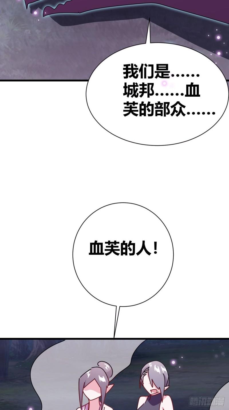 我是女修们的专属外挂漫画,2061图