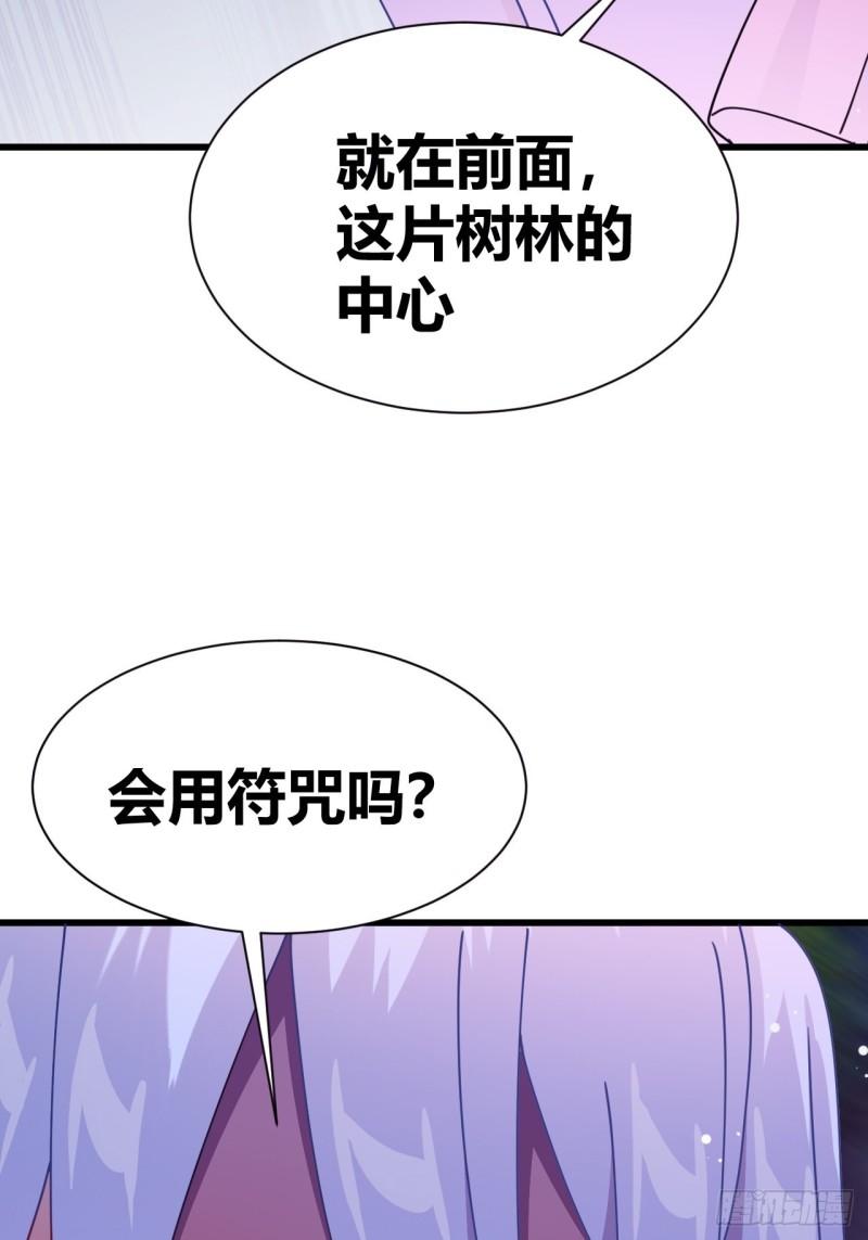 我是女修们的专属外挂漫画,2040图