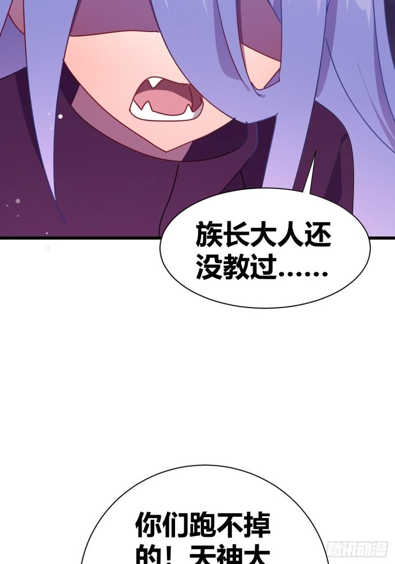 我是女修们的专属外挂漫画,2041图